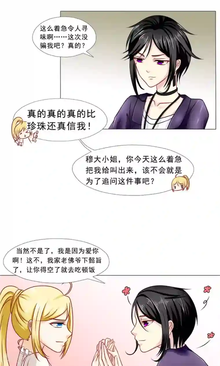 一秒闪婚：hello，首长大人第28话 口嫌体正直