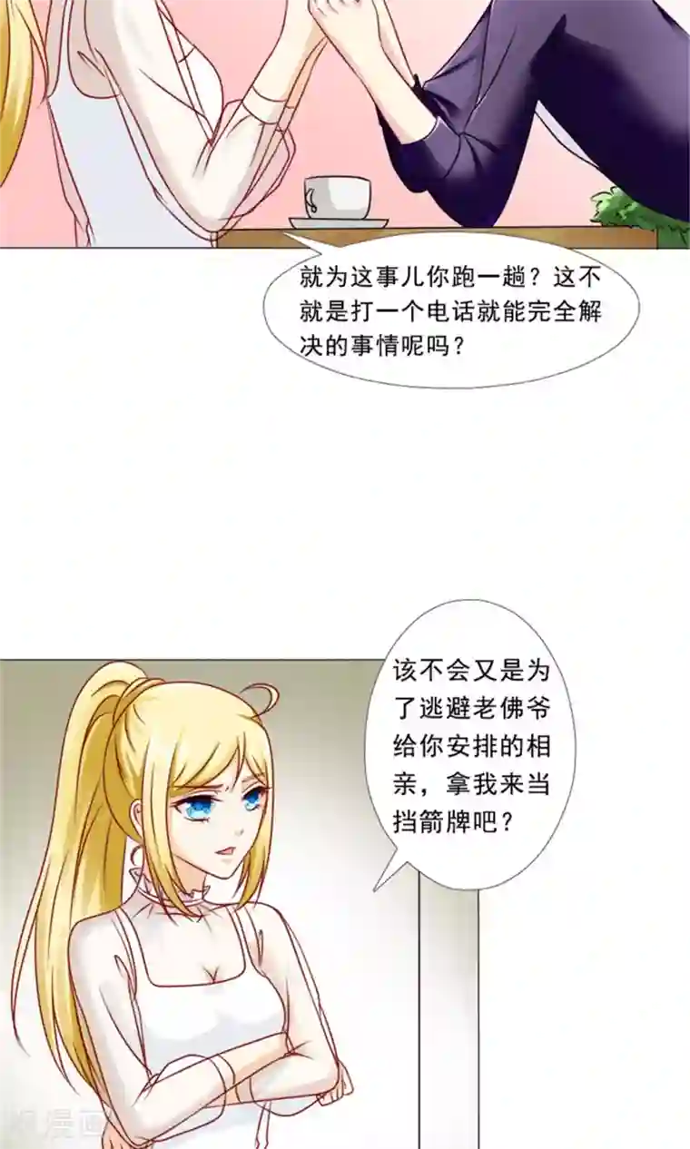 一秒闪婚：hello，首长大人第28话 口嫌体正直