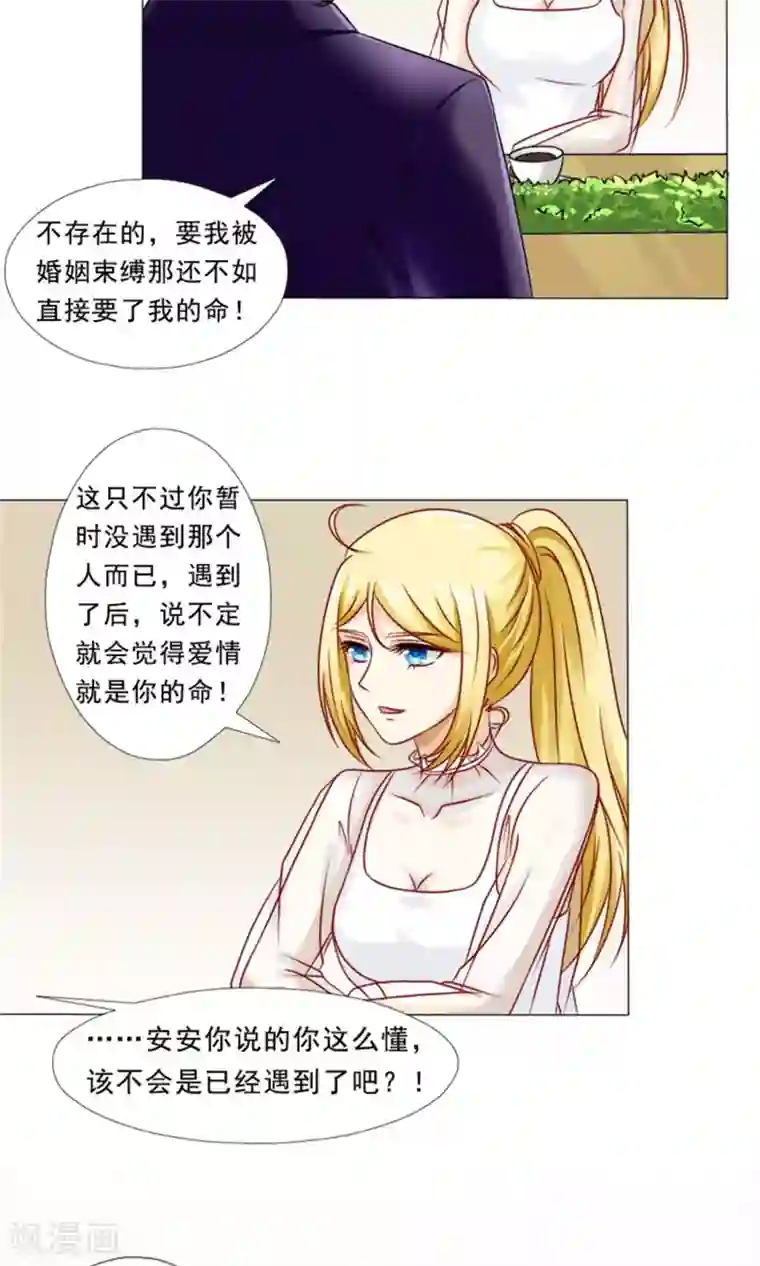 一秒闪婚：hello，首长大人第28话 口嫌体正直