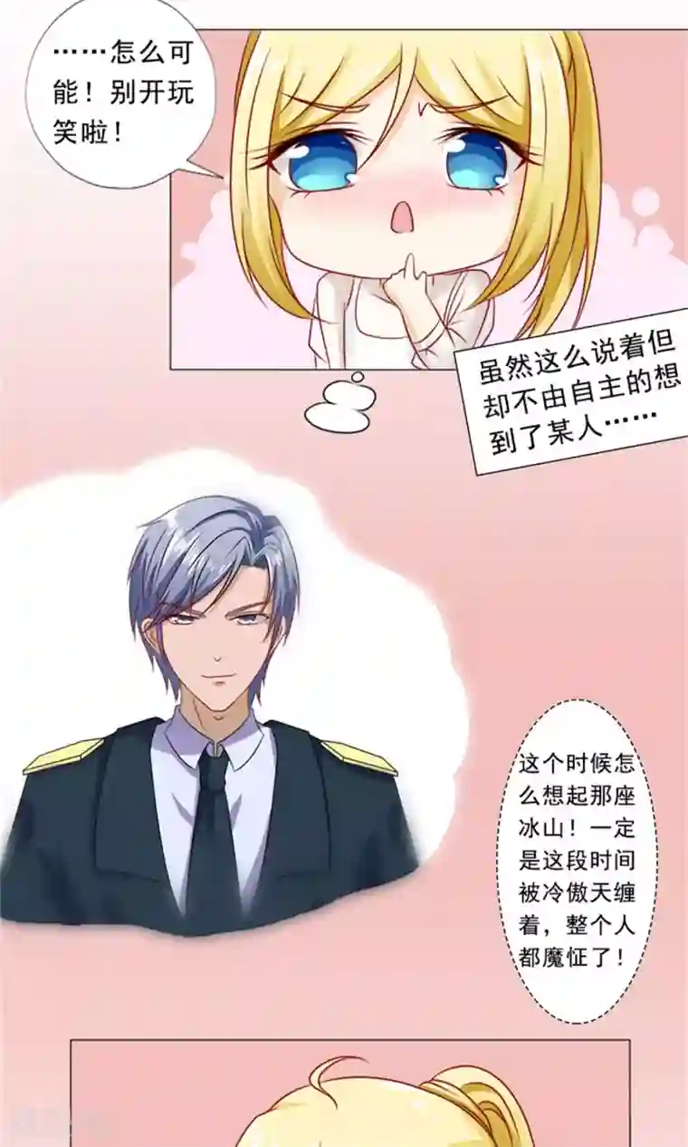 一秒闪婚：hello，首长大人第28话 口嫌体正直