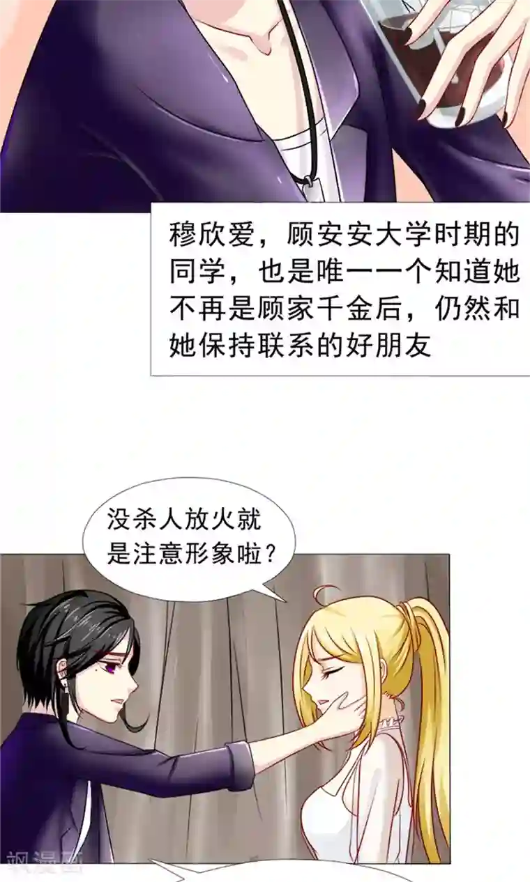 一秒闪婚：hello，首长大人第28话 口嫌体正直