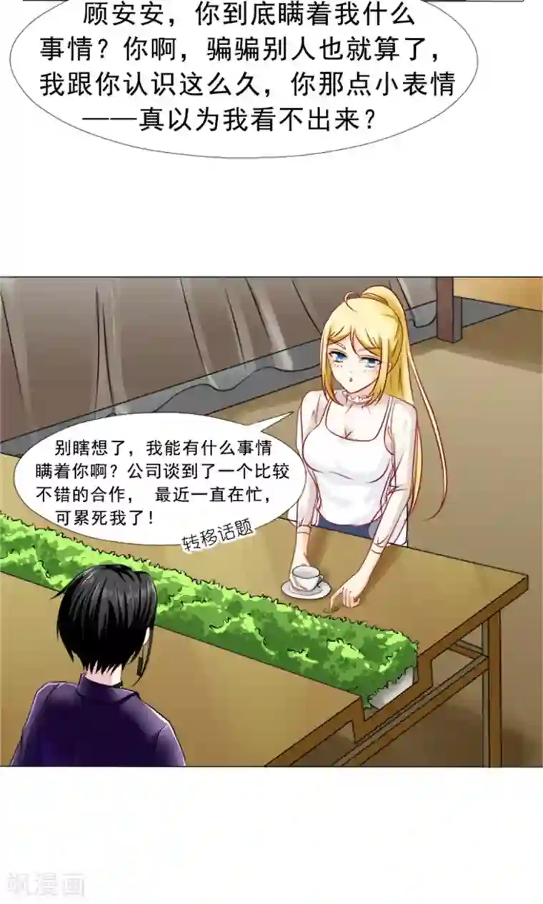 一秒闪婚：hello，首长大人第28话 口嫌体正直