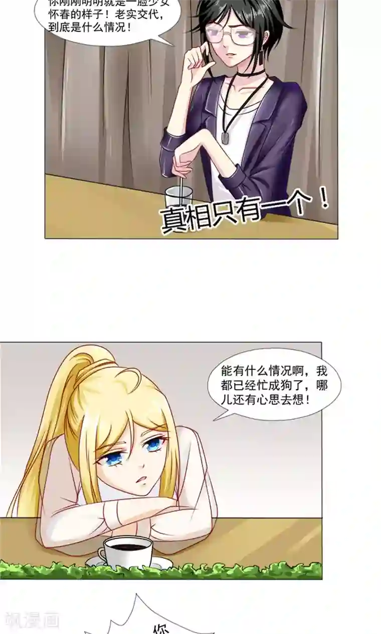 一秒闪婚：hello，首长大人第29话 你在哪儿？