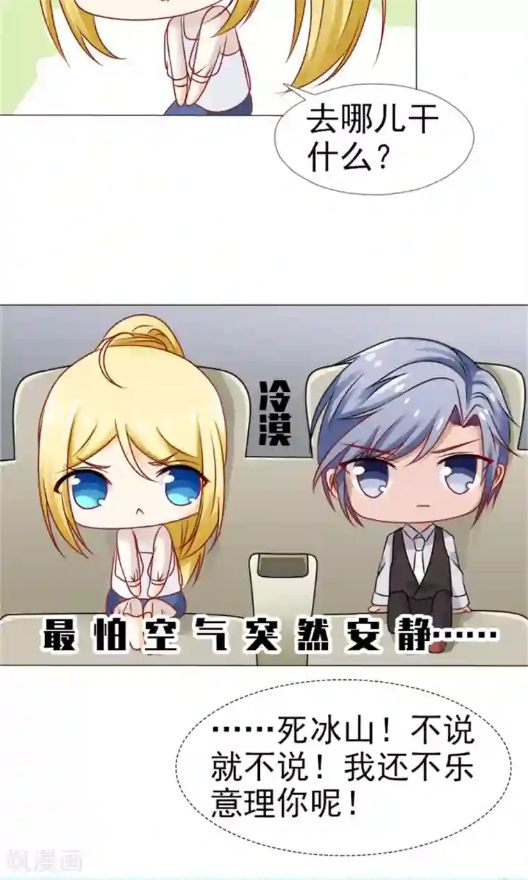 一秒闪婚：hello，首长大人第29话 你在哪儿？