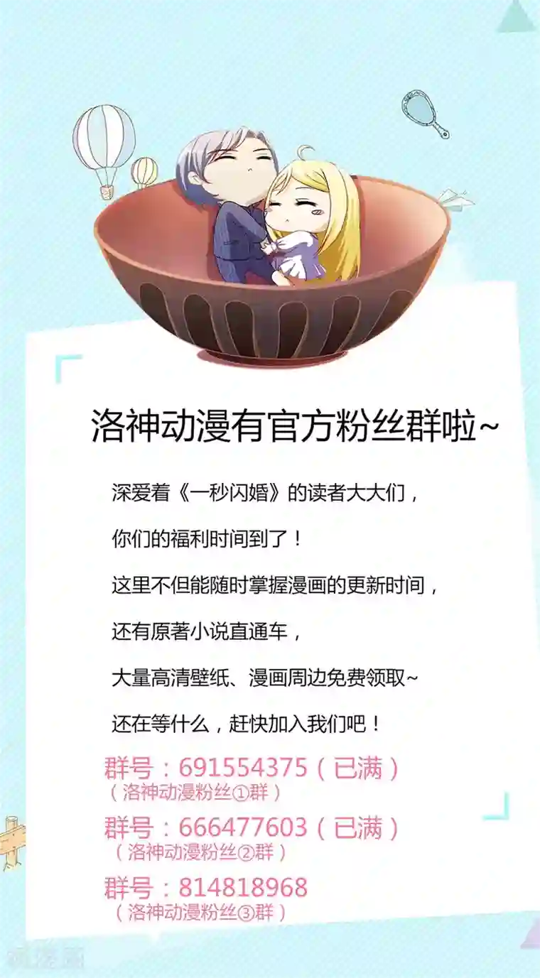 一秒闪婚：hello，首长大人第29话 你在哪儿？