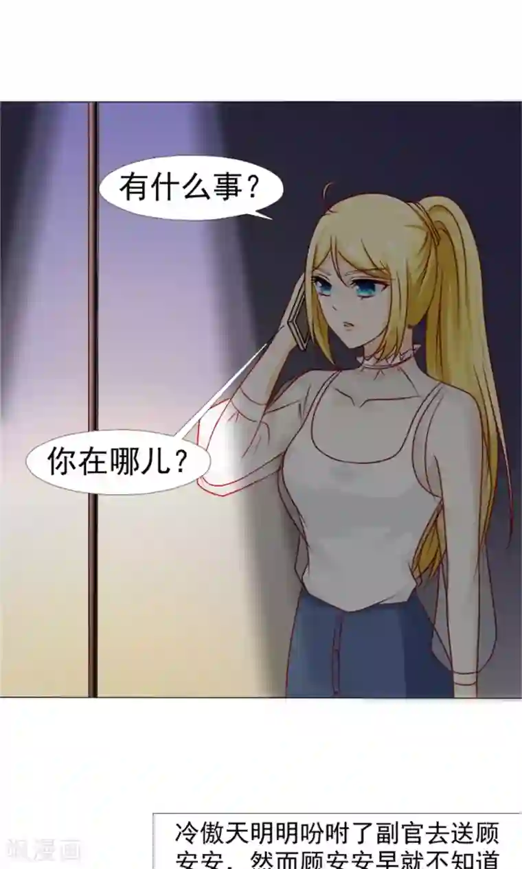 一秒闪婚：hello，首长大人第29话 你在哪儿？