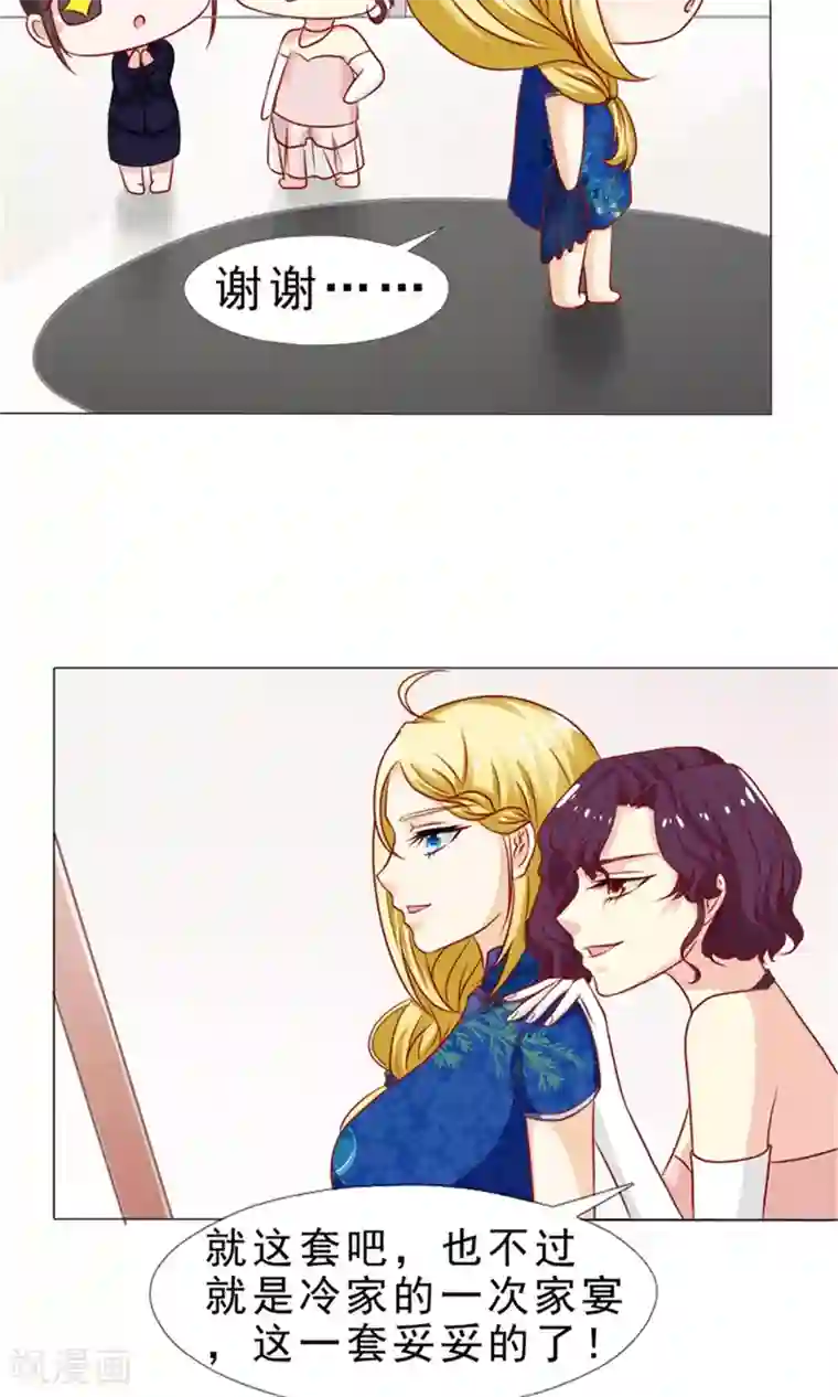 一秒闪婚：hello，首长大人第30话 认定顾安安了？