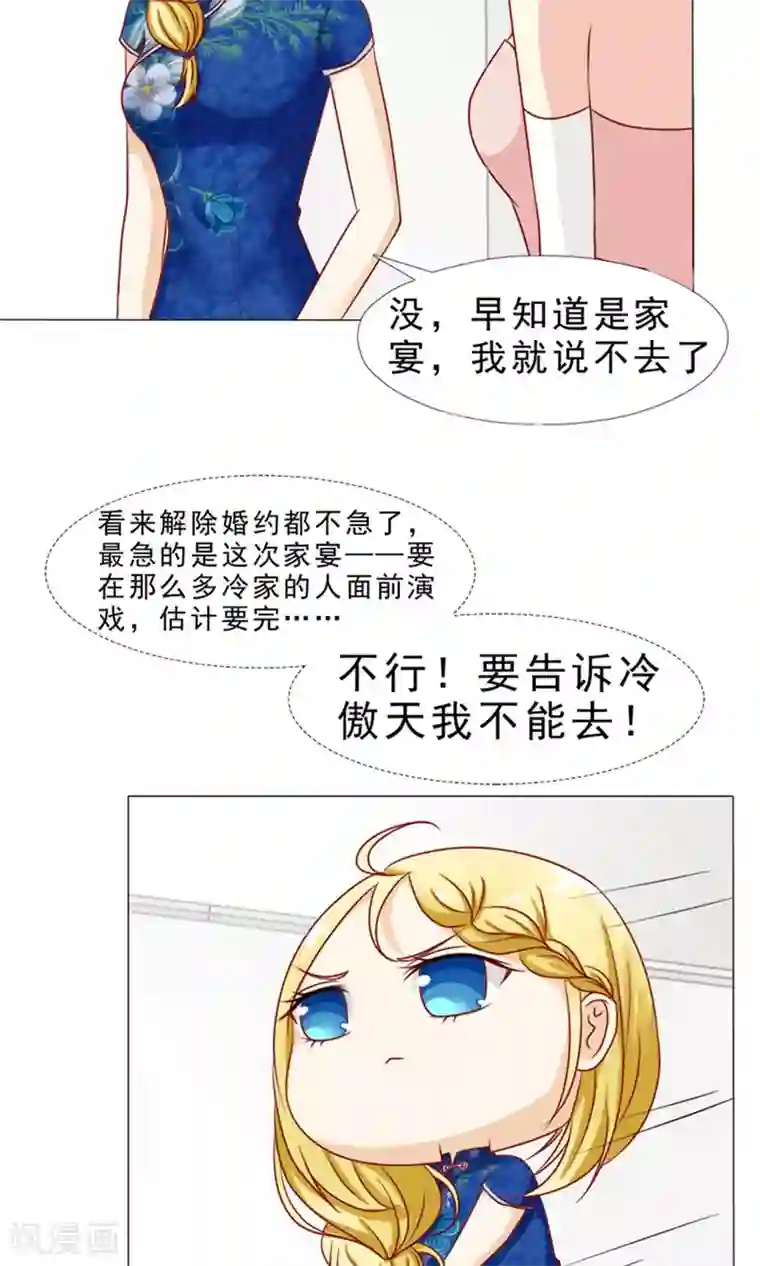 一秒闪婚：hello，首长大人第30话 认定顾安安了？