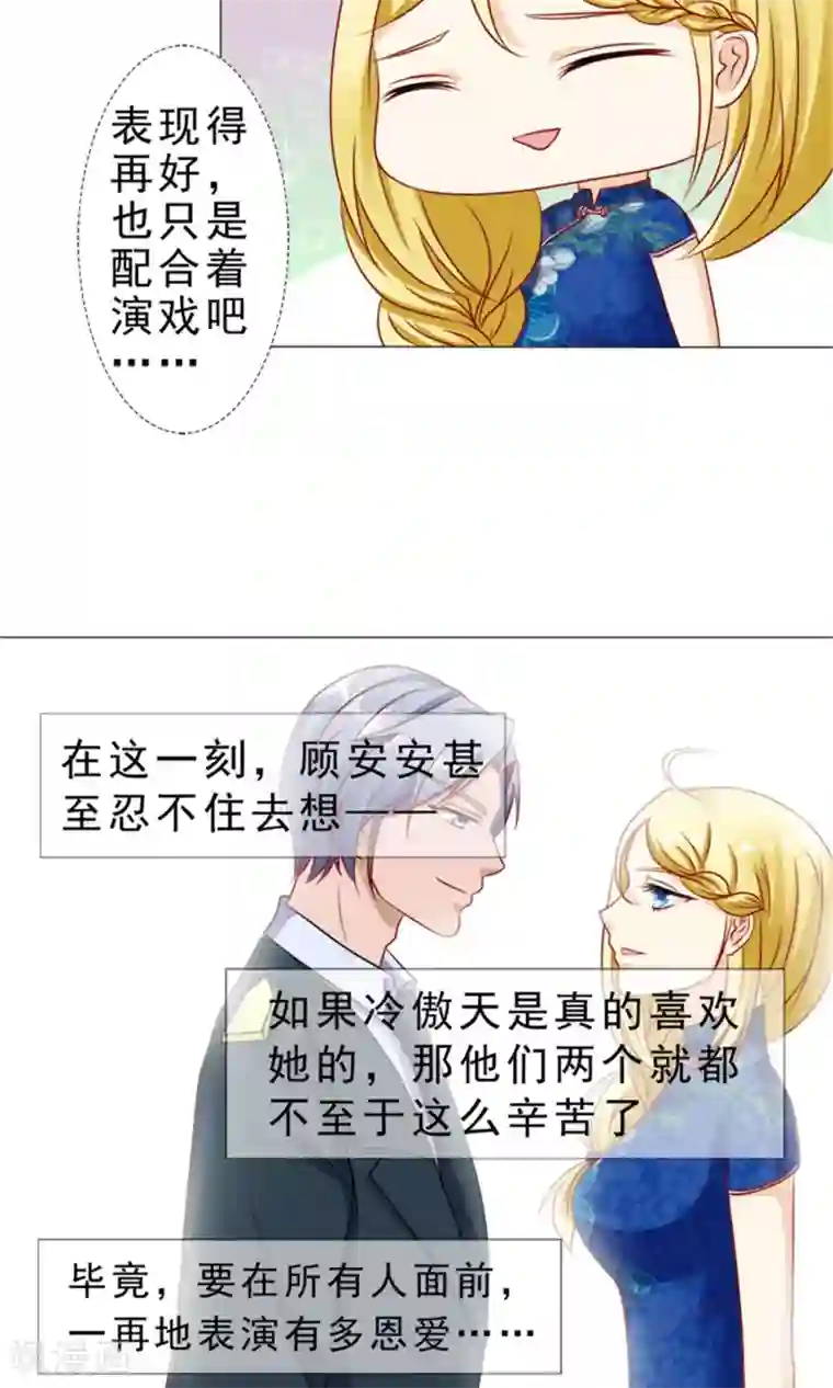 一秒闪婚：hello，首长大人第30话 认定顾安安了？