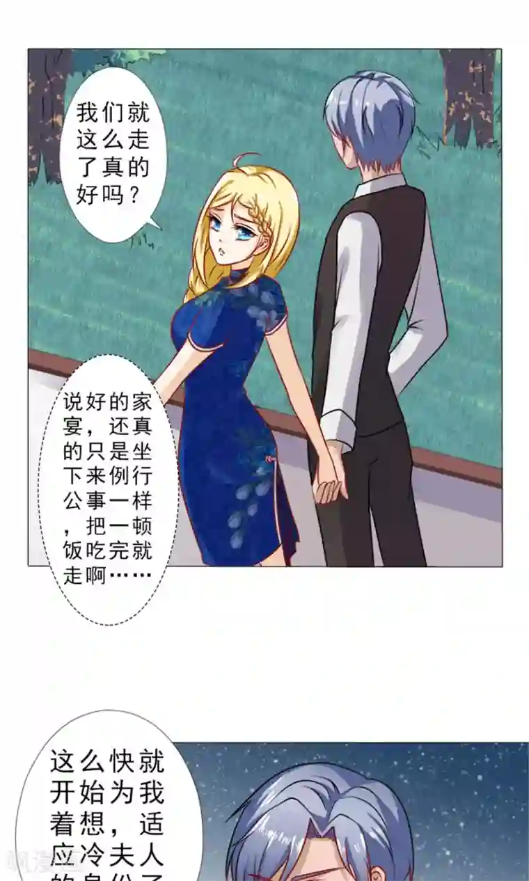 一秒闪婚：hello，首长大人第33话 被设计了？