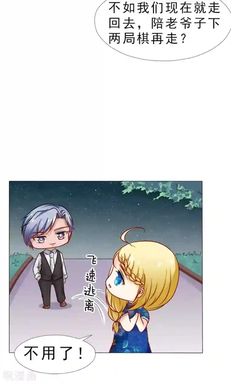 一秒闪婚：hello，首长大人第33话 被设计了？