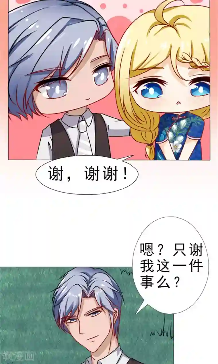 一秒闪婚：hello，首长大人第33话 被设计了？