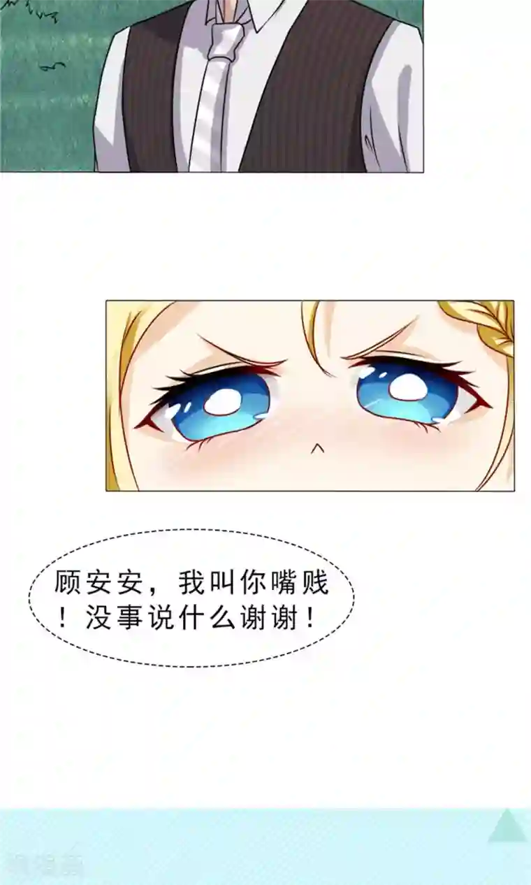 一秒闪婚：hello，首长大人第33话 被设计了？