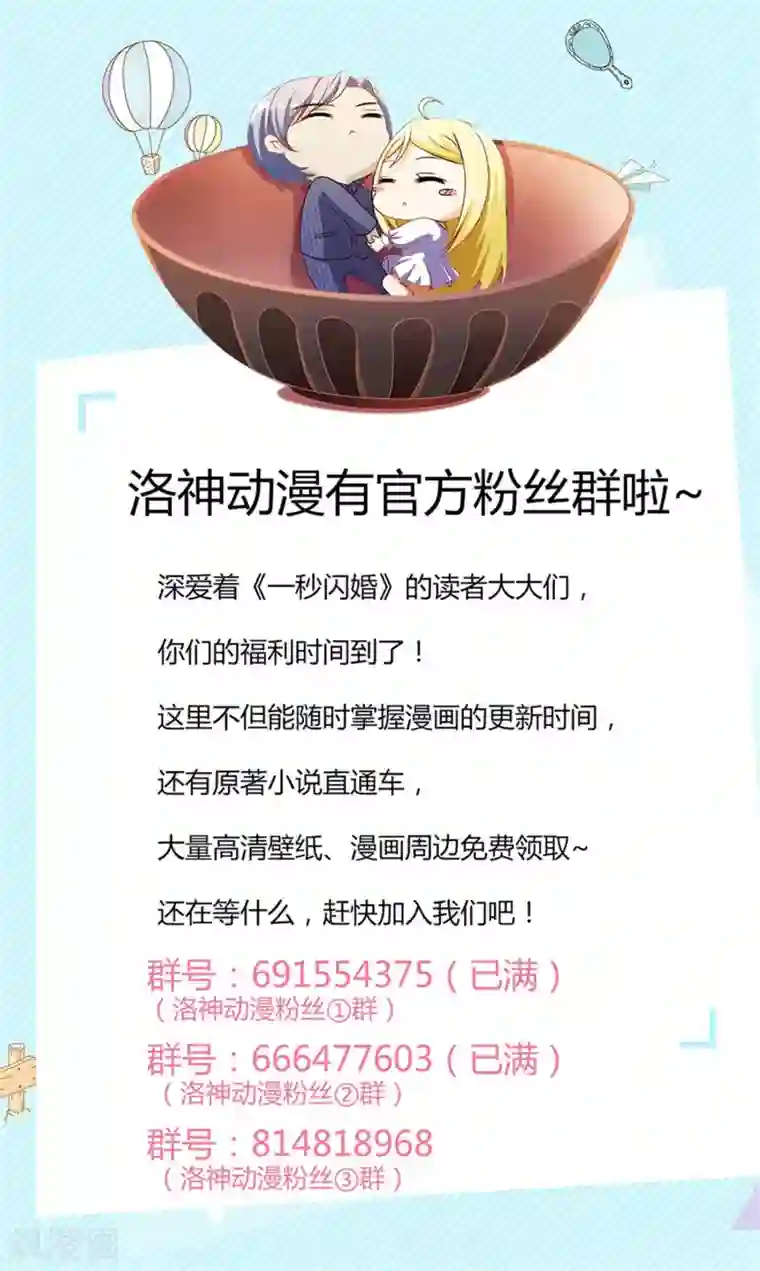 一秒闪婚：hello，首长大人第33话 被设计了？