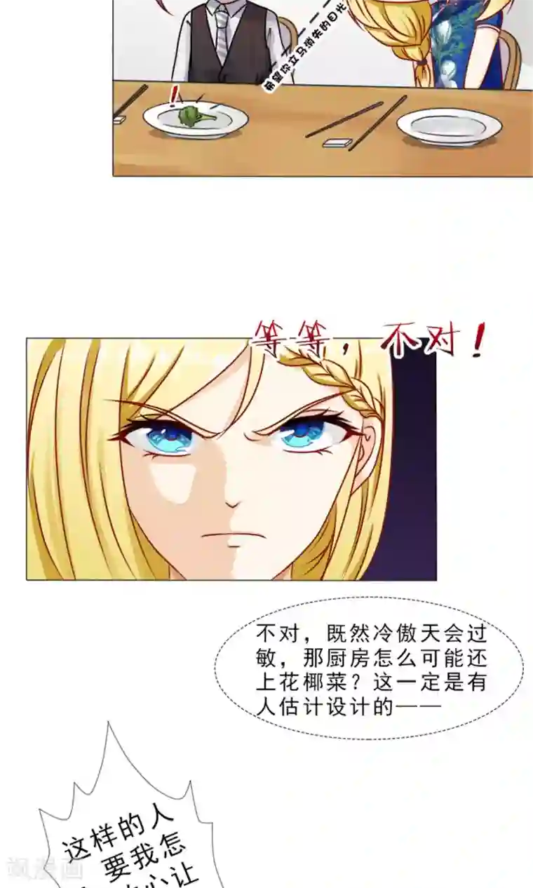 一秒闪婚：hello，首长大人第33话 被设计了？