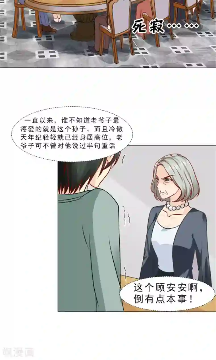 一秒闪婚：hello，首长大人第33话 被设计了？