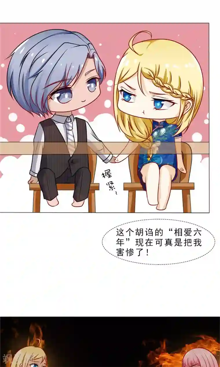 一秒闪婚：hello，首长大人第33话 被设计了？