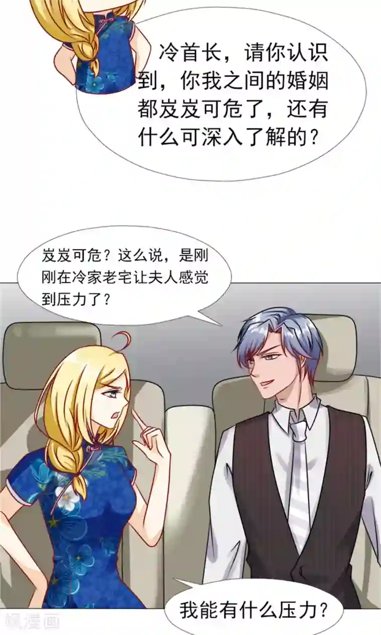 一秒闪婚：hello，首长大人第34话 岁月静好，不过如此