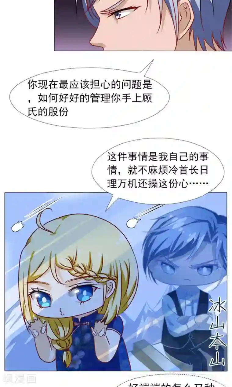 一秒闪婚：hello，首长大人第34话 岁月静好，不过如此