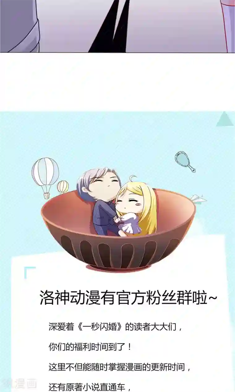 一秒闪婚：hello，首长大人第34话 岁月静好，不过如此