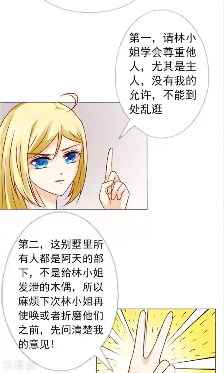 一秒闪婚：hello，首长大人第35话 你也得守我的规矩