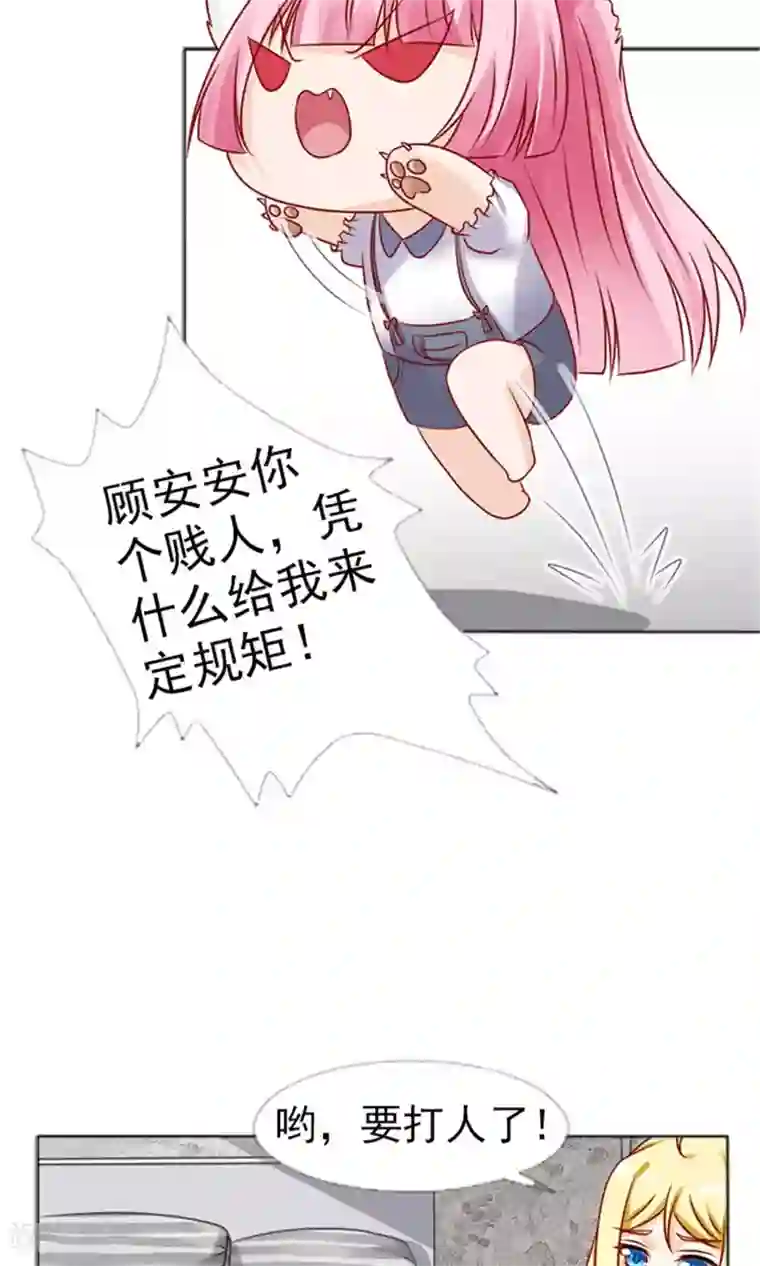 一秒闪婚：hello，首长大人第35话 你也得守我的规矩