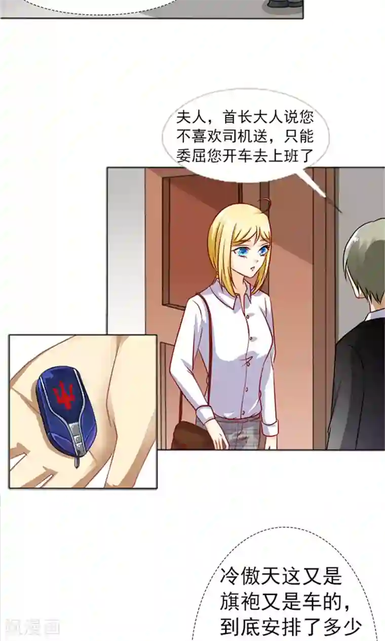 一秒闪婚：hello，首长大人第35话 你也得守我的规矩