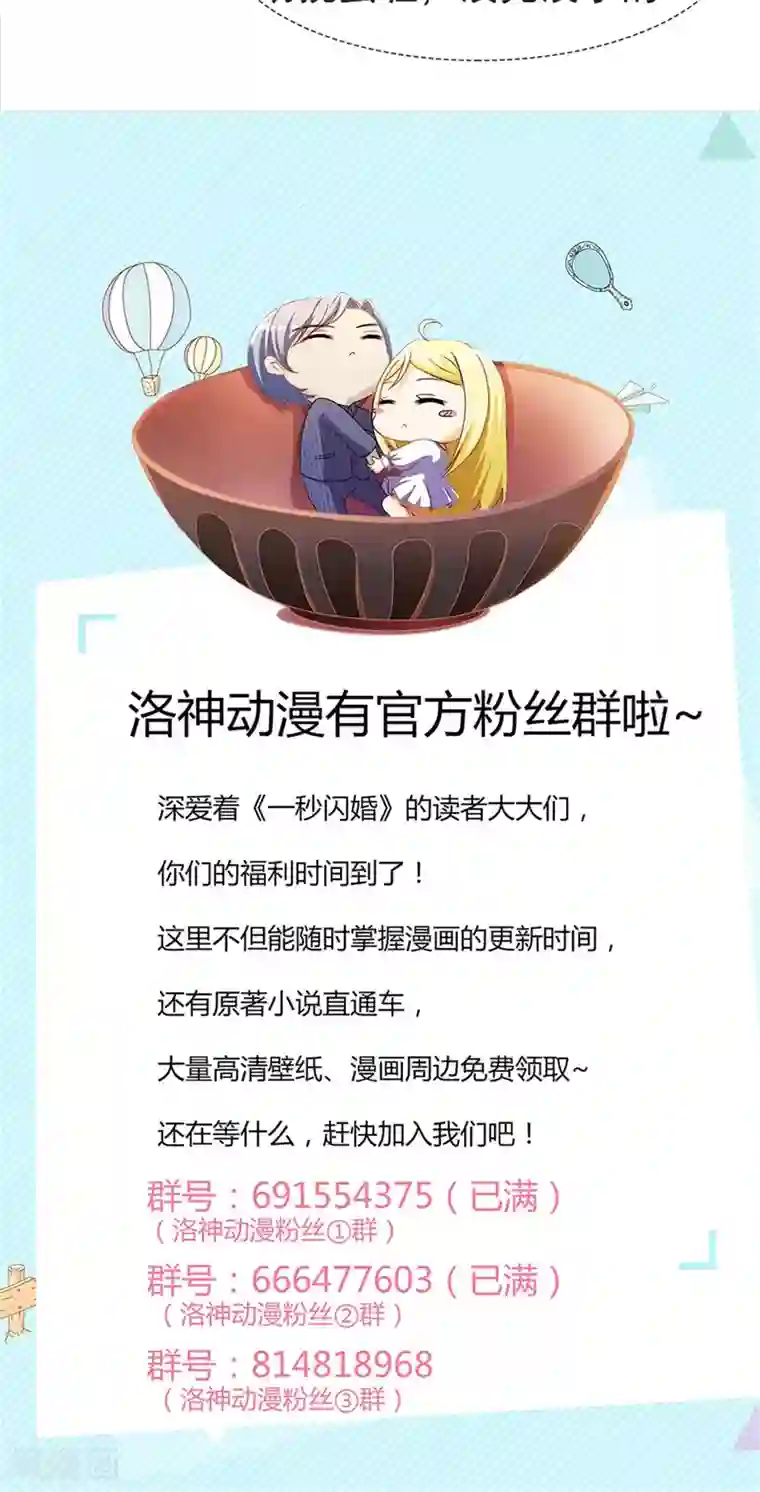 一秒闪婚：hello，首长大人第35话 你也得守我的规矩