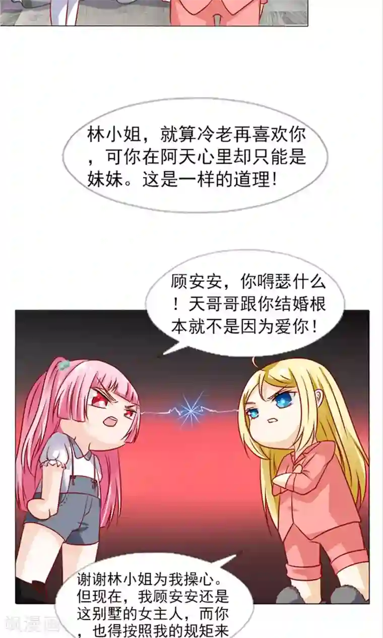 一秒闪婚：hello，首长大人第35话 你也得守我的规矩