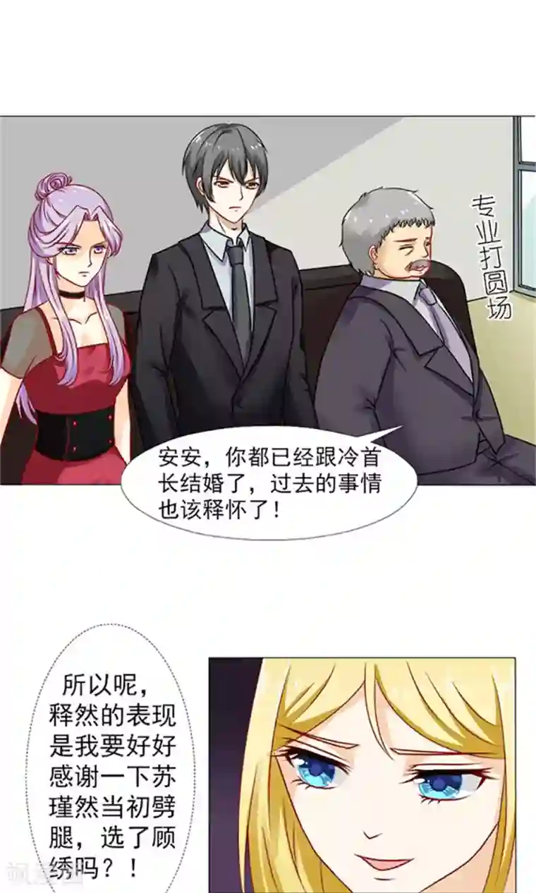 一秒闪婚：hello，首长大人第36话 我妈就生了我一个