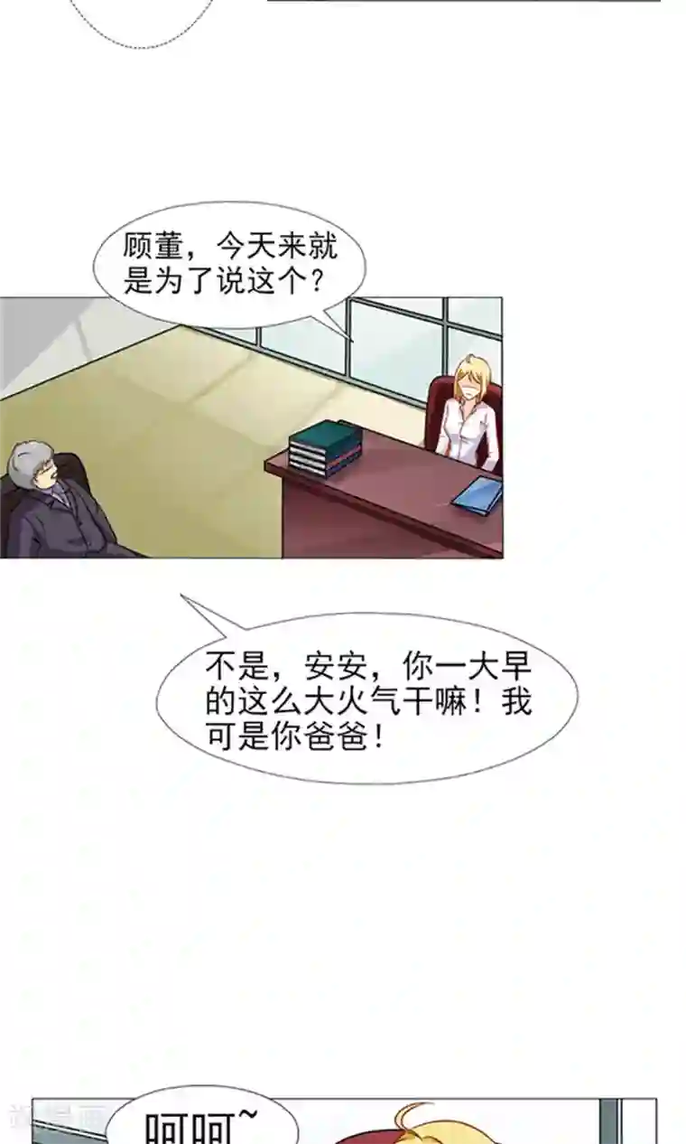一秒闪婚：hello，首长大人第36话 我妈就生了我一个