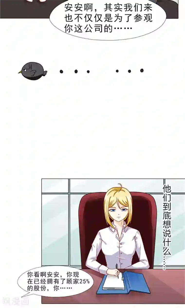 一秒闪婚：hello，首长大人第36话 我妈就生了我一个