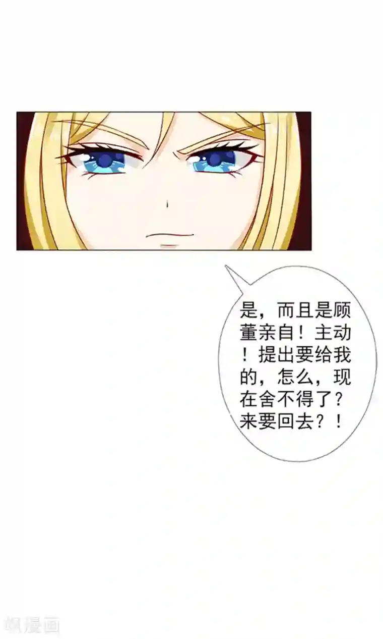 一秒闪婚：hello，首长大人第36话 我妈就生了我一个