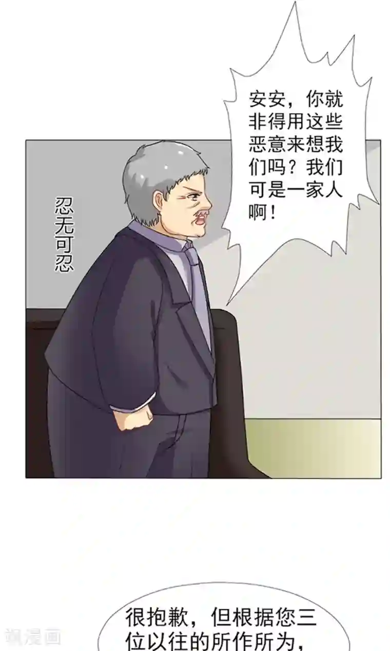 一秒闪婚：hello，首长大人第36话 我妈就生了我一个