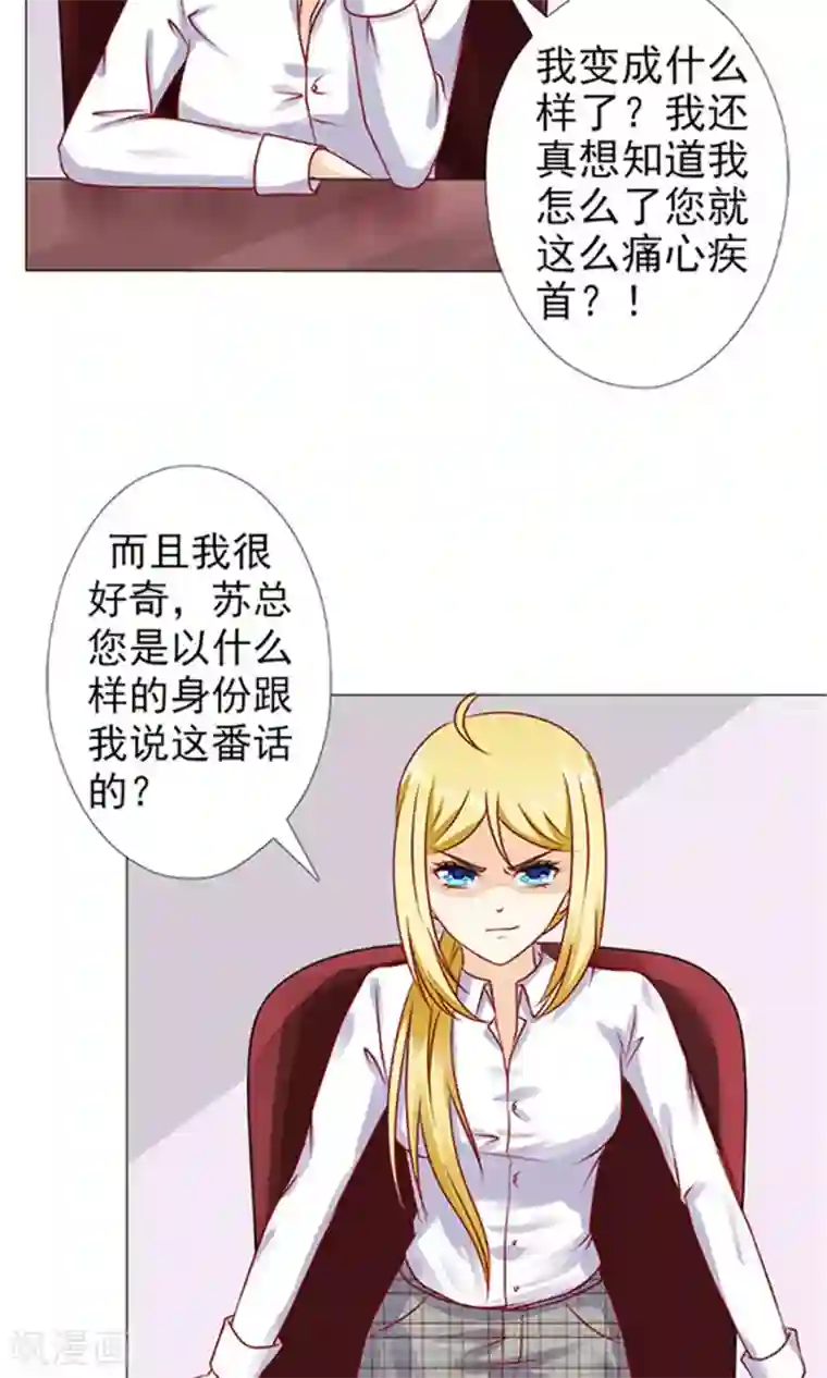 一秒闪婚：hello，首长大人第36话 我妈就生了我一个