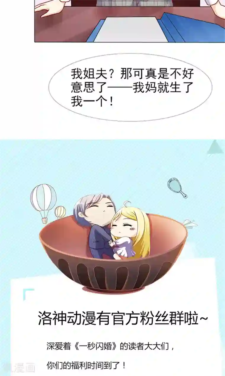 一秒闪婚：hello，首长大人第36话 我妈就生了我一个