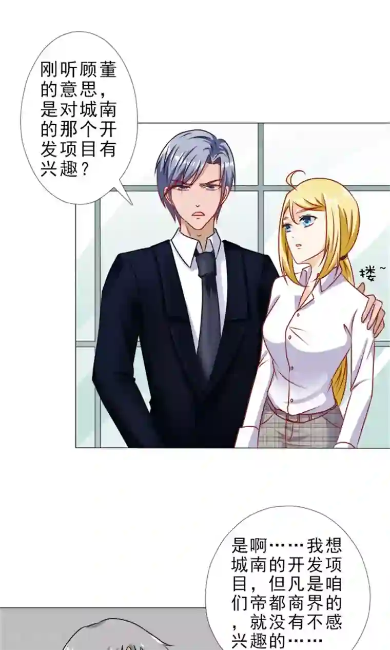 一秒闪婚：hello，首长大人第38话 欺负我夫人？