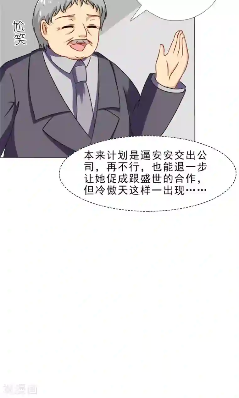 一秒闪婚：hello，首长大人第38话 欺负我夫人？