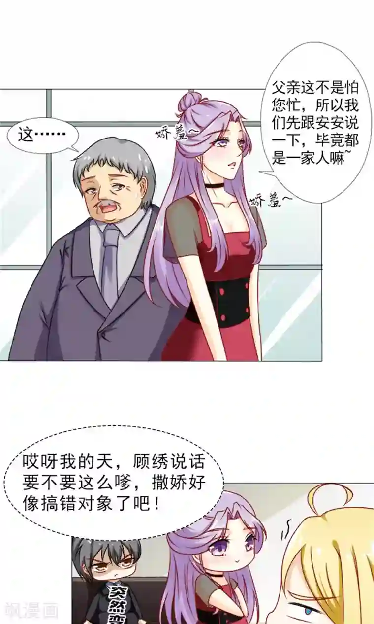 一秒闪婚：hello，首长大人第38话 欺负我夫人？