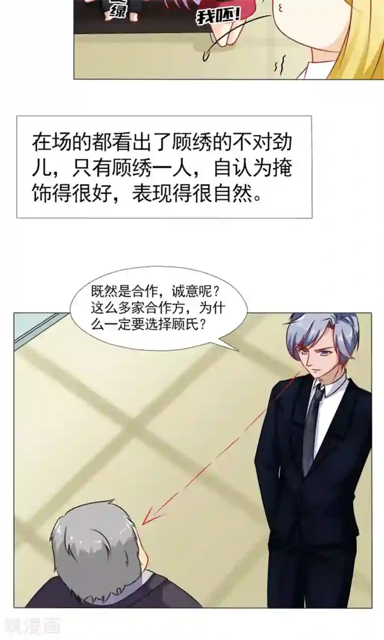 一秒闪婚：hello，首长大人第38话 欺负我夫人？