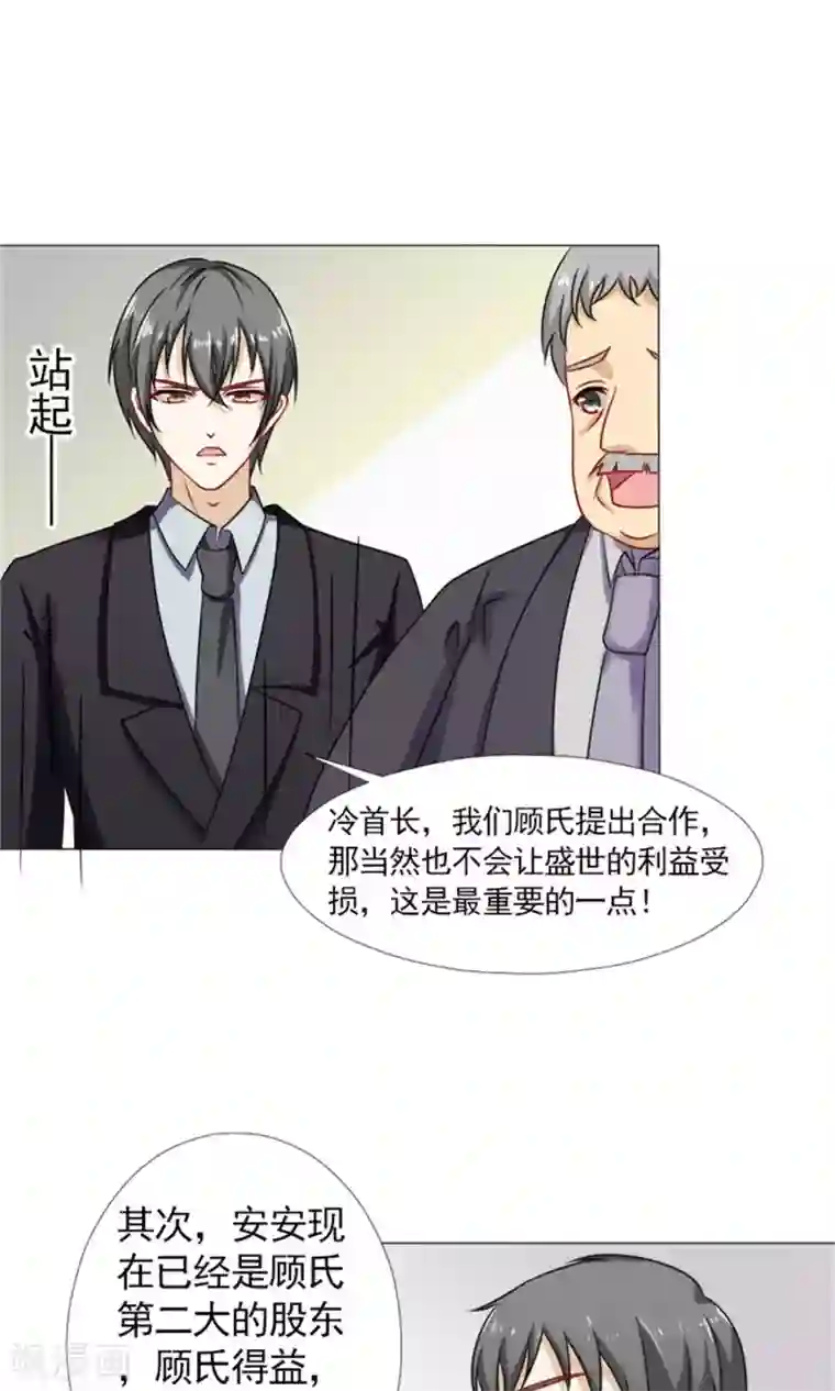 一秒闪婚：hello，首长大人第38话 欺负我夫人？