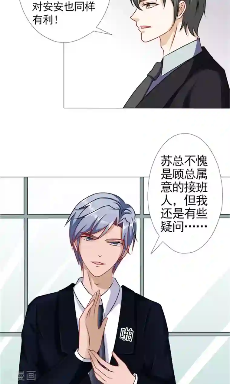 一秒闪婚：hello，首长大人第38话 欺负我夫人？