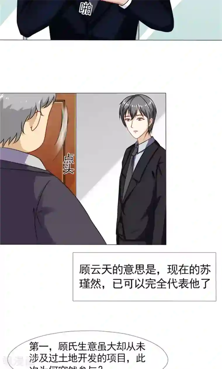 一秒闪婚：hello，首长大人第38话 欺负我夫人？