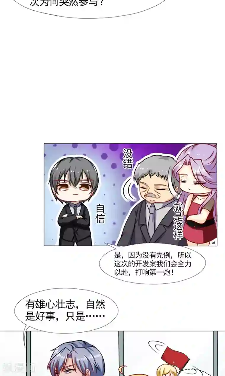 一秒闪婚：hello，首长大人第38话 欺负我夫人？