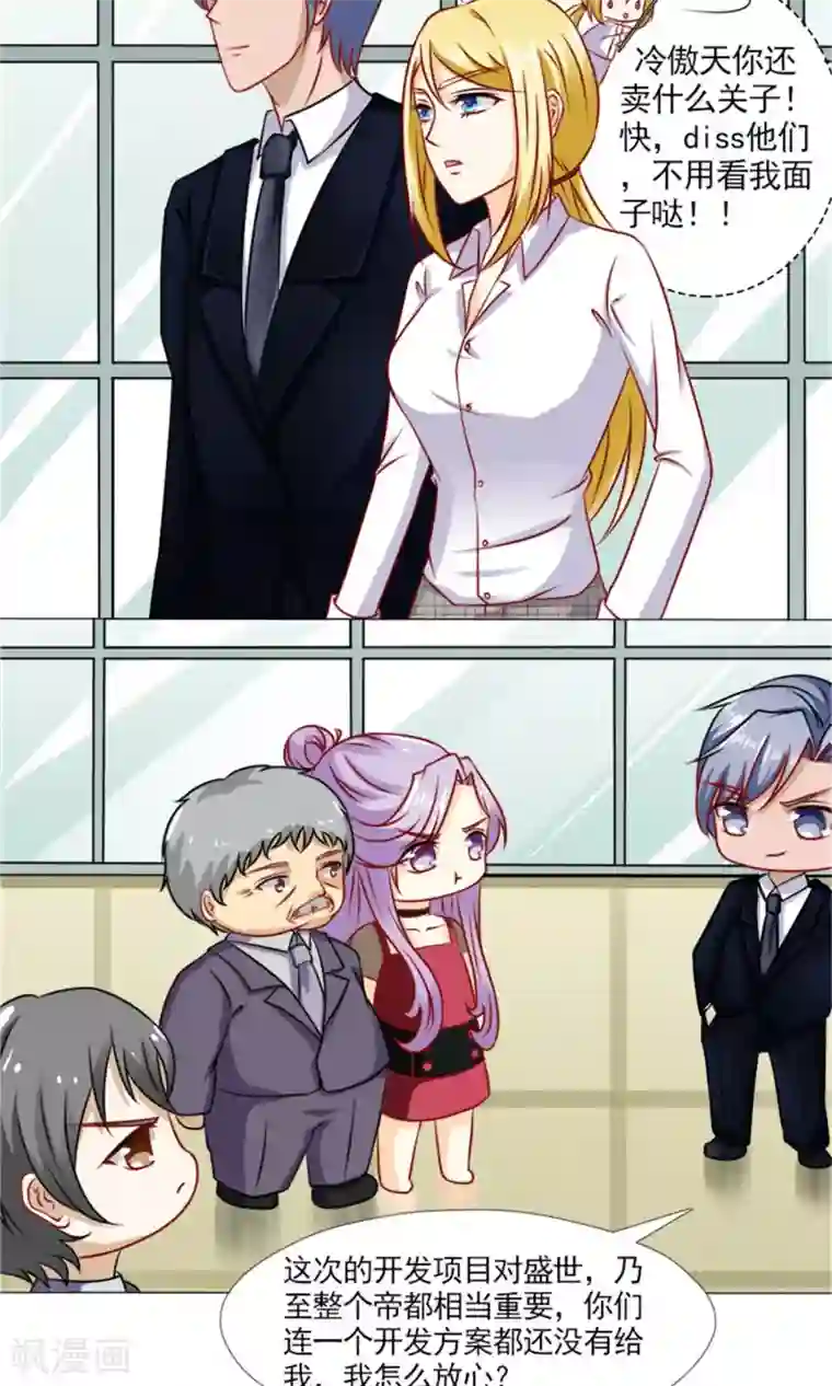 一秒闪婚：hello，首长大人第38话 欺负我夫人？