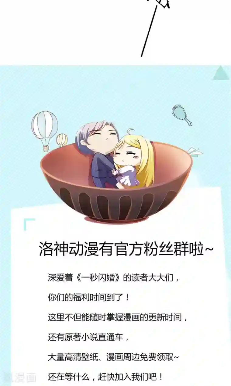 一秒闪婚：hello，首长大人第38话 欺负我夫人？
