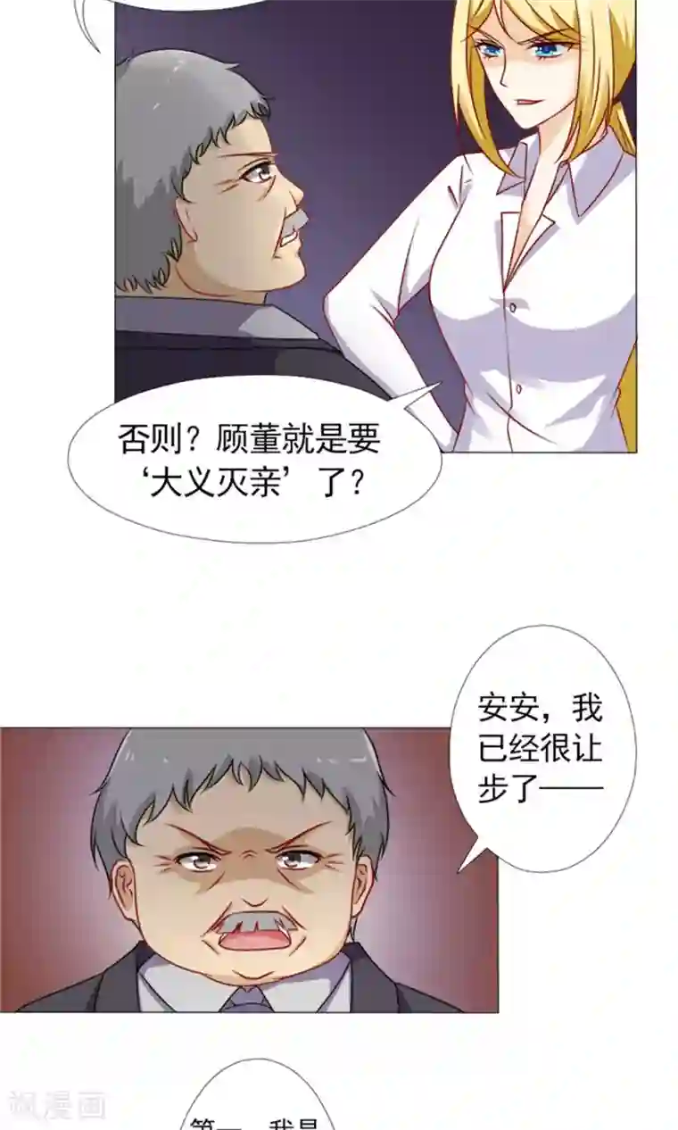 一秒闪婚：hello，首长大人第38话 欺负我夫人？