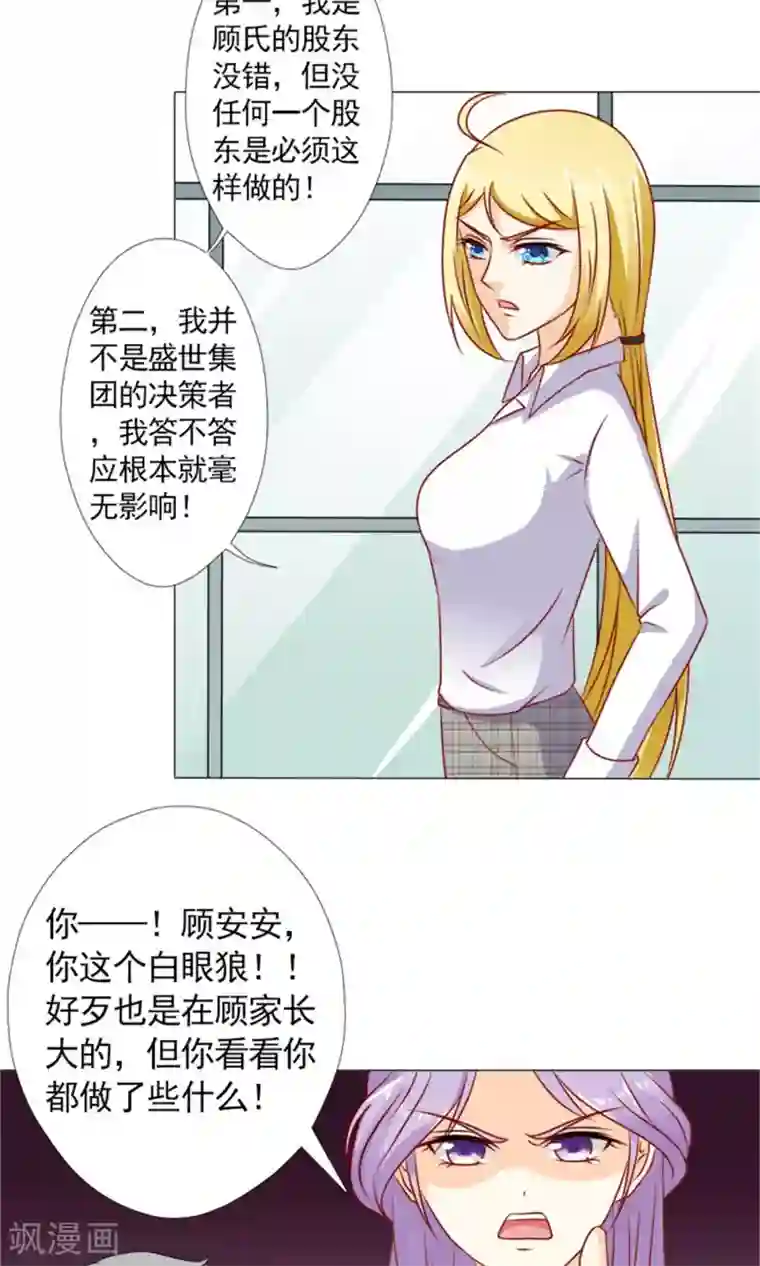 一秒闪婚：hello，首长大人第38话 欺负我夫人？