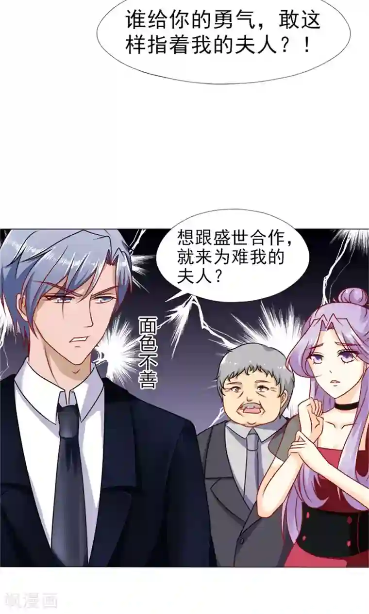 一秒闪婚：hello，首长大人第38话 欺负我夫人？