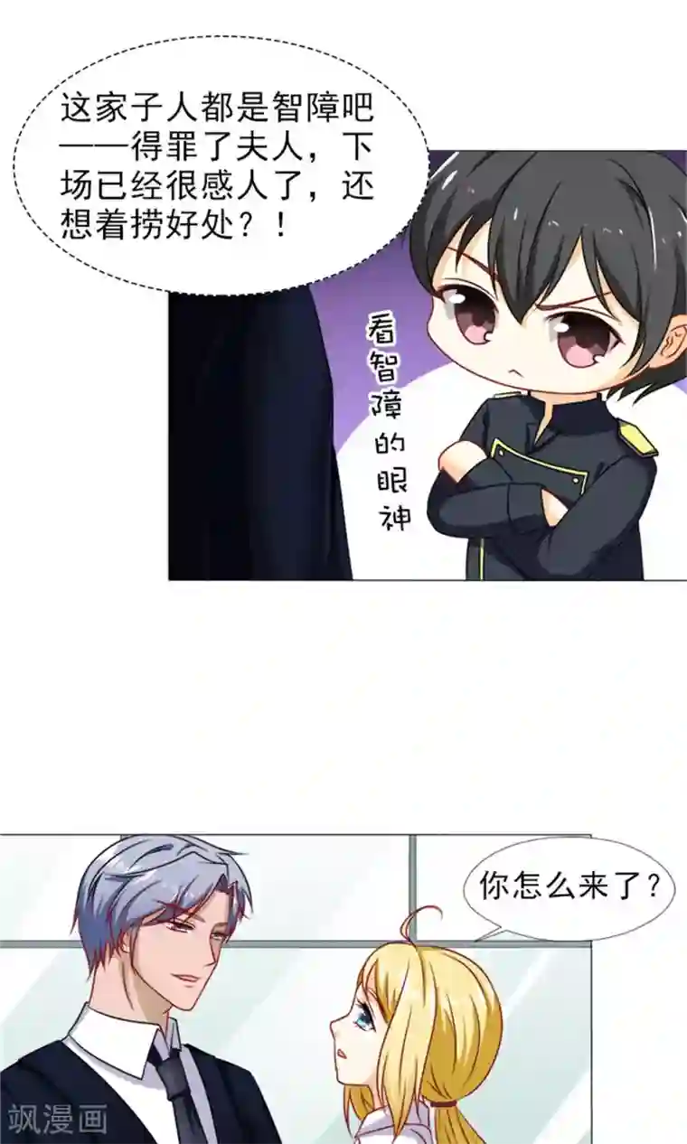 一秒闪婚：hello，首长大人第38话 欺负我夫人？